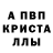 Альфа ПВП Crystall BumbaA4Gosha Kycenko