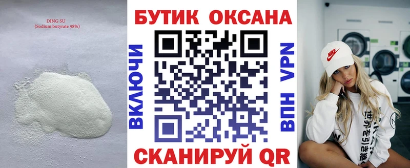БУТИРАТ 99%  дарк нет Telegram  Ачинск 
